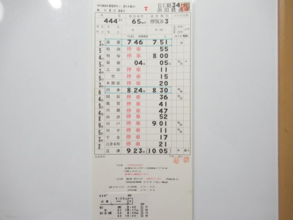 浜田鉄道部 DC/DL34行路 揃い (三江線 廃線)