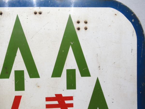 ヘッドマーク　キハ55系・58系　準急なんき