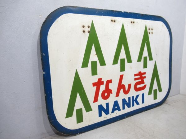 ヘッドマーク　キハ55系・58系　準急なんき