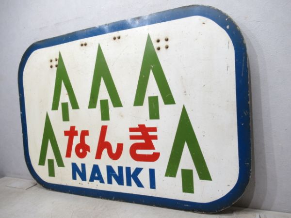 ヘッドマーク　キハ55系・58系　準急なんき