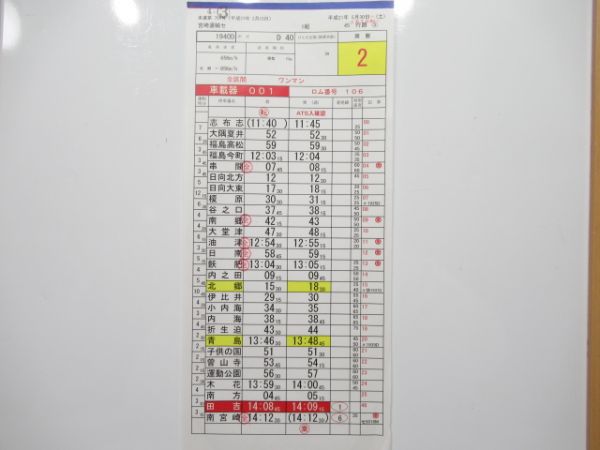 宮崎運輸センター 志布志線 バラ4枚組