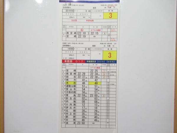 宮崎運輸センター 志布志線 バラ4枚組