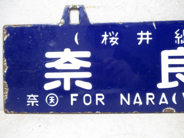 天王寺行/奈良行(両面桜井線経由)