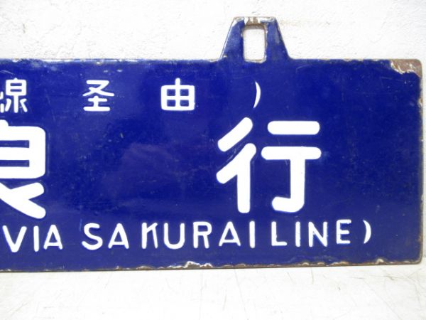 天王寺行/奈良行(両面桜井線経由)