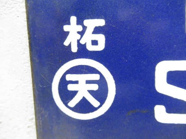 信楽⇔柘植/逆向き