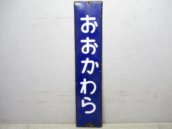 関西本線「おおかわら」