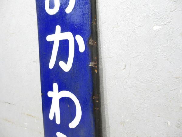 関西本線「おおかわら」