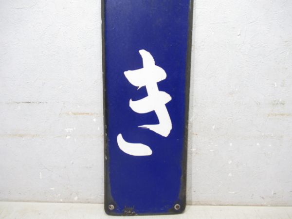 関西本線「せき」