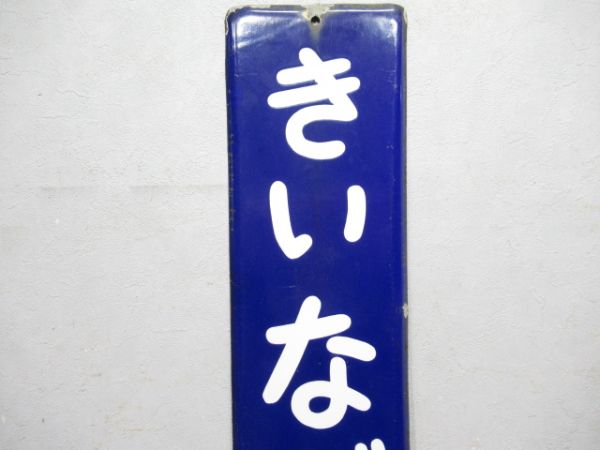 紀勢本線「きいながしま」