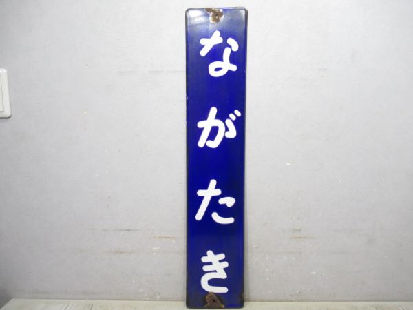 阪和線「ながたき」