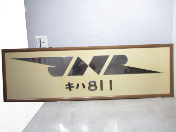 張替板　JNRマーク　キハ81 1