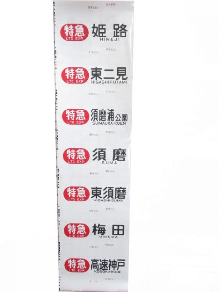 阪神(直通特急入り)