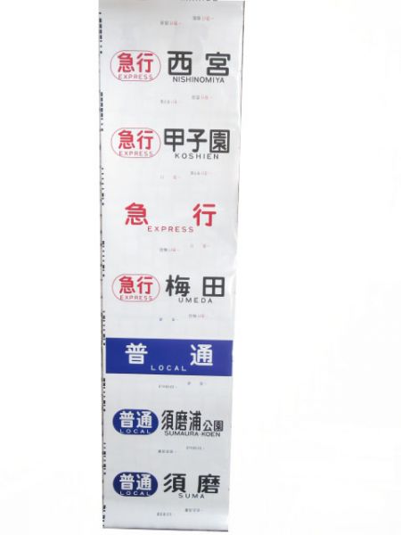 阪神(直通特急入り)