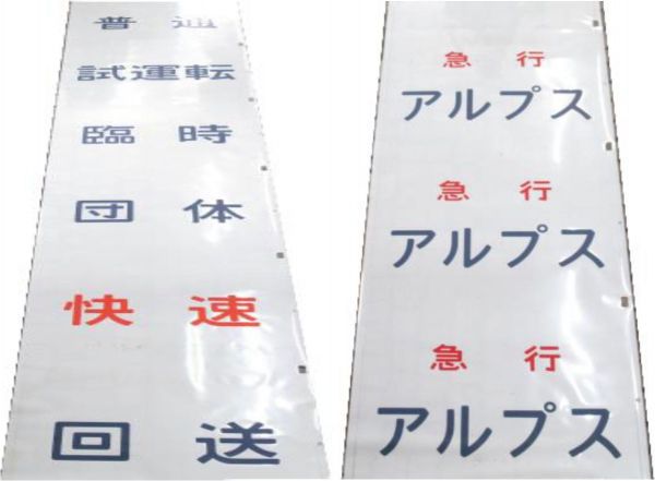 189系 前面 松本運転所