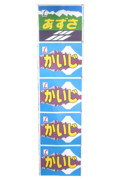 189系 前面 松本運転所