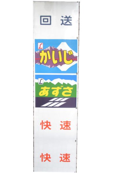 189系 前面 松本運転所