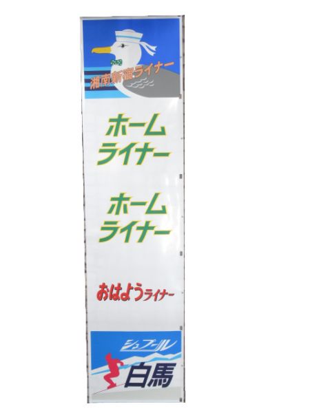 189系 前面 松本運転所