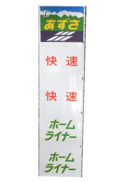 189系 前面 松本運転所