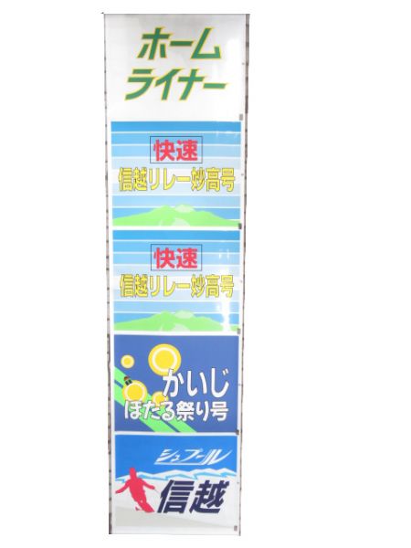 189系 前面 松本運転所