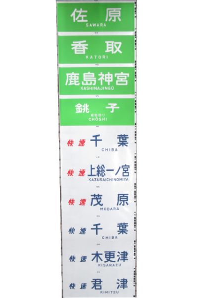 113系 前面 幕張電車区