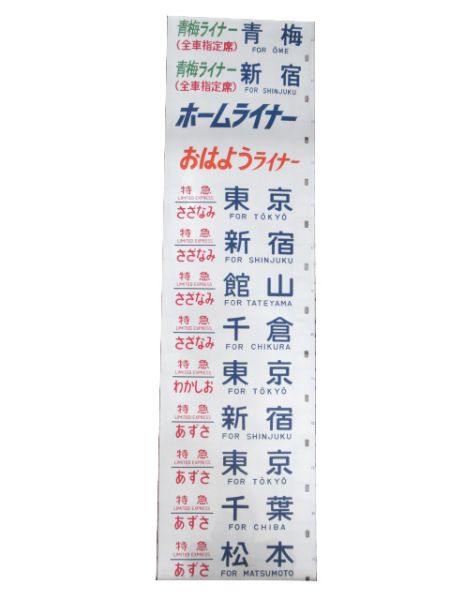 183系 側面 幕張電車区