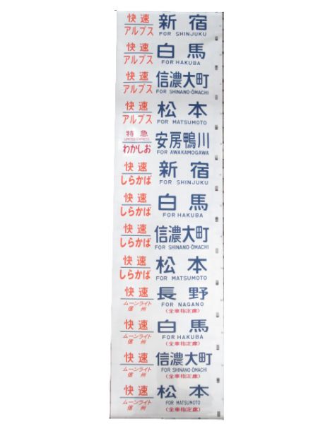 183系 側面 幕張電車区