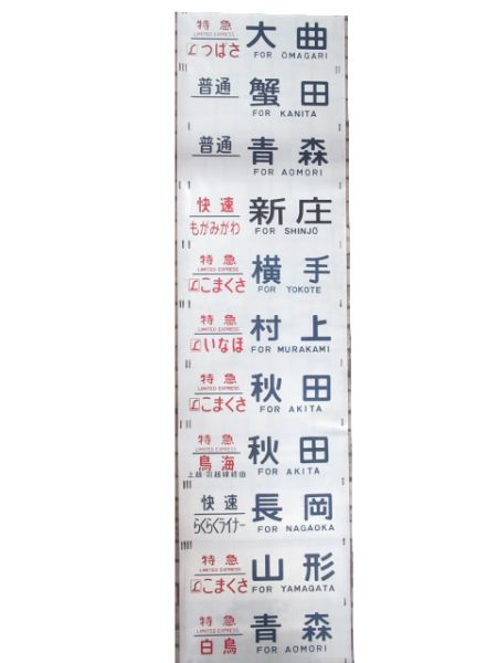 485系 南秋田運転所