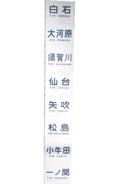 715系 仙台電車区