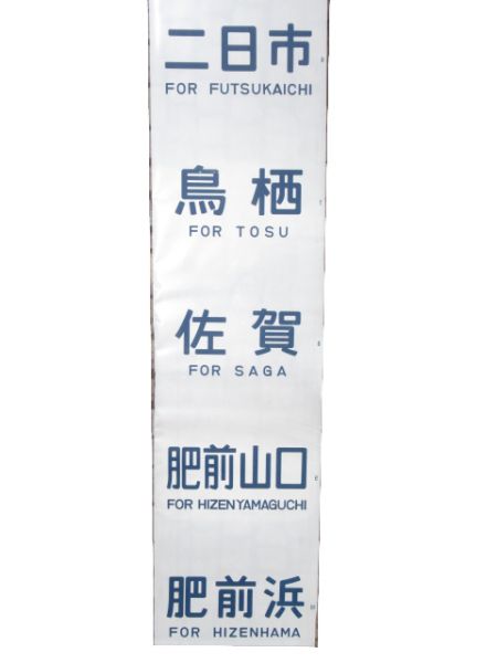 715系 南福岡電車区