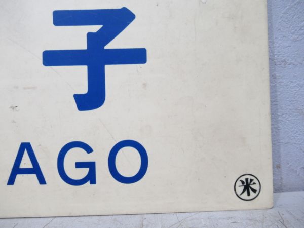 大田市⇔出雲市/出雲市⇔米子