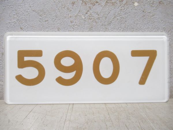 阪急「5907」