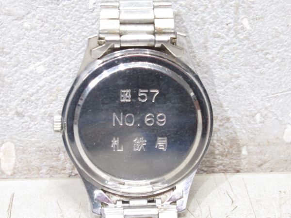 腕時計　昭57　NO.69　札鉄局