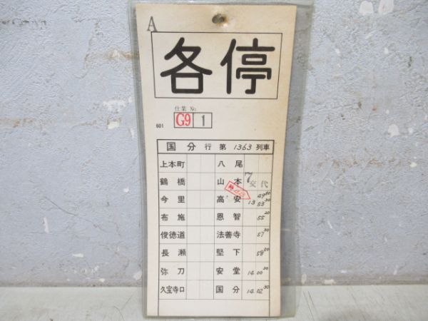 近鉄　大阪線 G9仕業【A】揃い