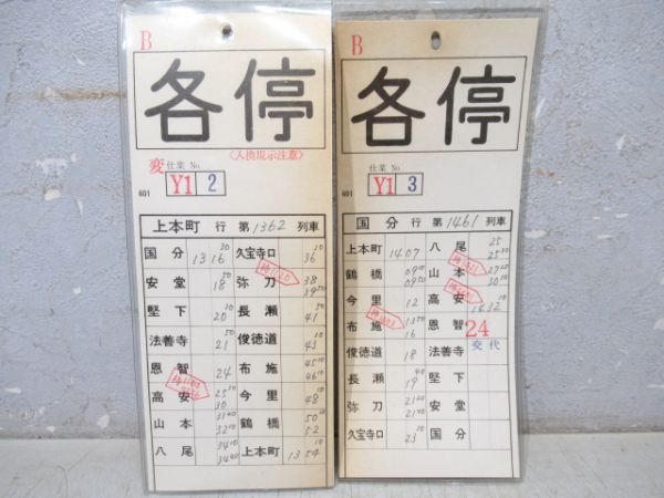 近鉄　大阪線 変Y1仕業【B】揃い