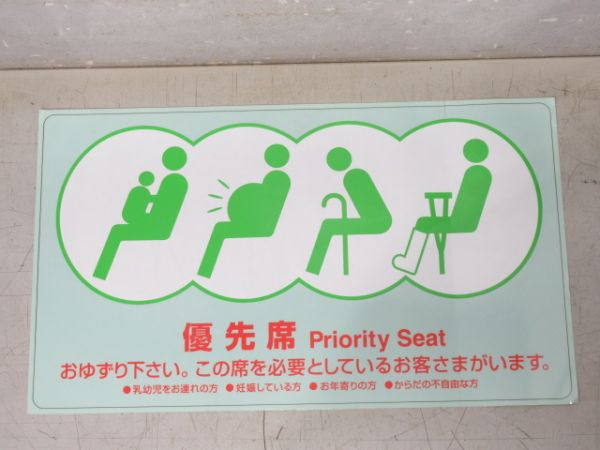 ステッカー「優先席」