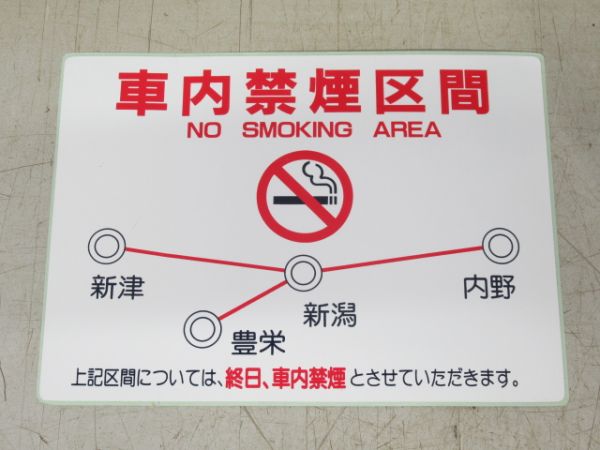 ステッカー 115系「車内禁煙区間」