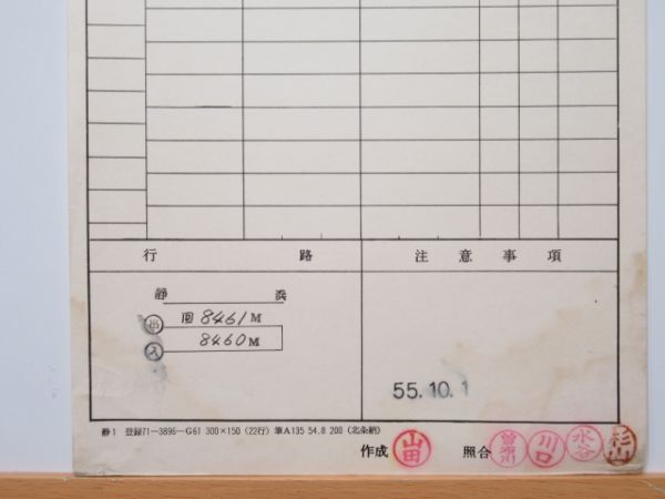 静岡運転所 臨433仕業 揃い 