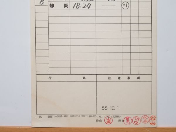 静岡運転所 臨433仕業 揃い 