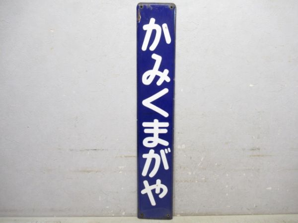 秩父本線「かみくまがや」