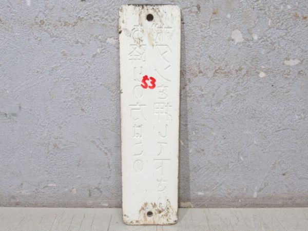 表示板　伊予鉄「お降りの方は・・・」