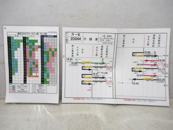 バス時刻表　東武バス・スカイツリーライン2枚組