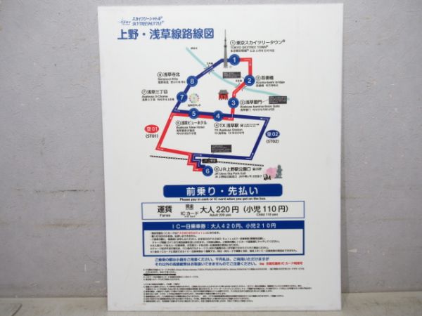 バス路線図　東京スカイツリーライン