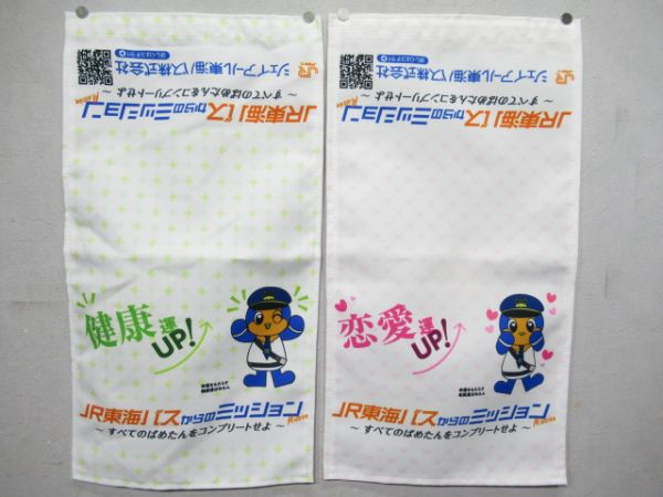 バスヘッドカバー　ばめたん恋愛・健康2枚組