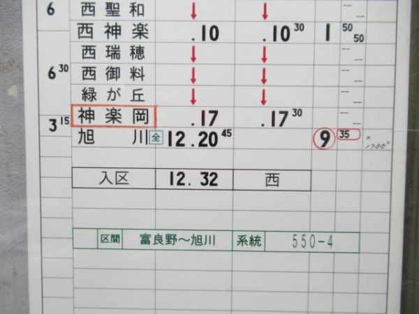 旭川運転所　45仕業揃い