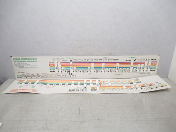 阪急沿線案内　京都線・宝塚線2枚組