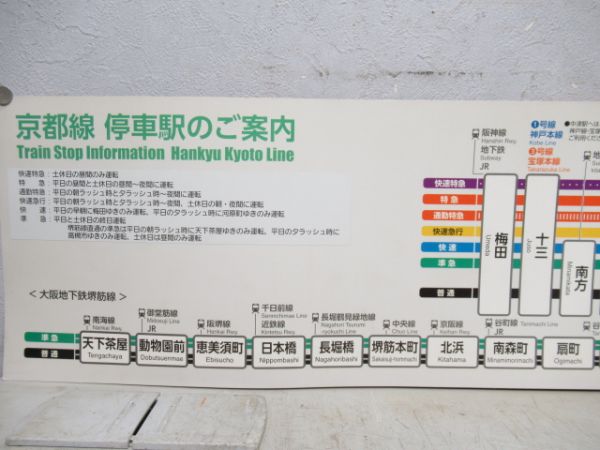 阪急沿線案内　京都線・宝塚線2枚組