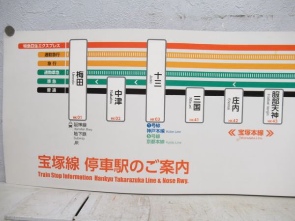 阪急沿線案内　京都線・宝塚線2枚組