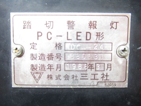 LED形 踏切警報灯