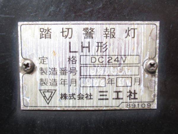 LH形 踏切警報灯