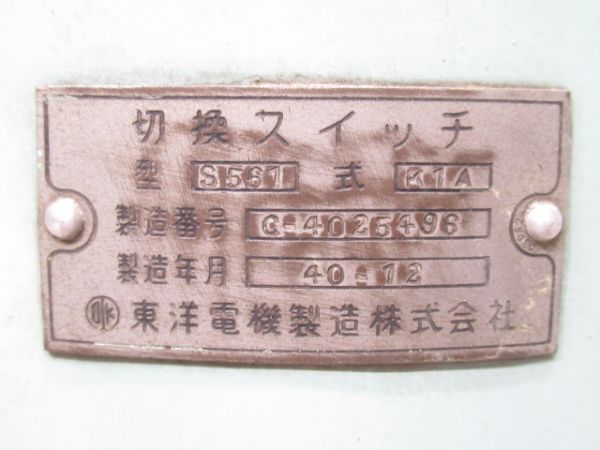 名鉄 切換スイッチ